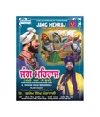 JANG MEHRAJ (Punjabi) [ACD]