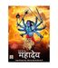 Devon Ke Dev Mahadev (Hindi) [DVD]
