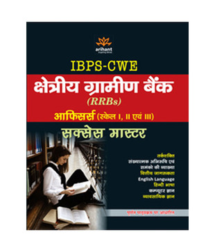 IBPS-CWE Kshetriya Gramin Bank Officers (Scale I,II & III) Exam