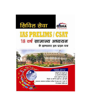 Hindi 18 Years Civil Services (IAS) Prelims GS Topic-wise Solved Papers (1995-2012)