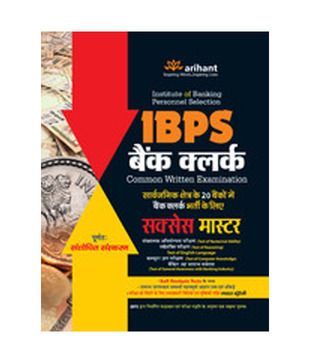 IBPS Bank Clerk (Common Written Examination ) Pariksha Success Master